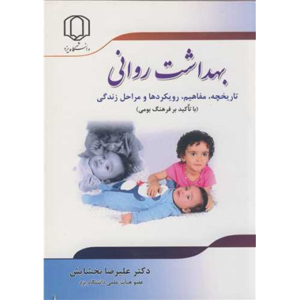 کتاب بهداشت روانی