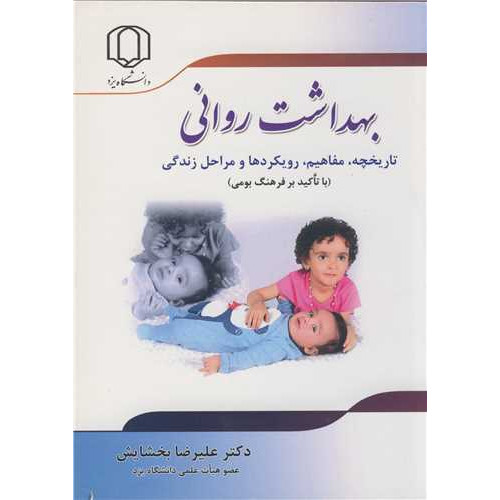 کتاب بهداشت روانی