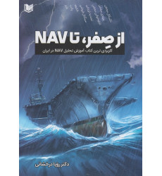 کتاب از صفر تا NAV