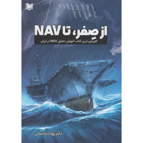 کتاب از صفر تا NAV