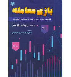 کتاب بازی معامله