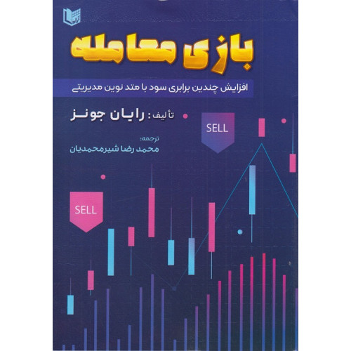 کتاب بازی معامله