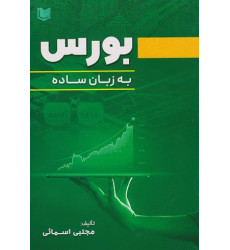 کتاب بورس به زبان ساده