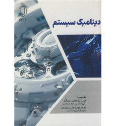 کتاب دینامیک سیستم