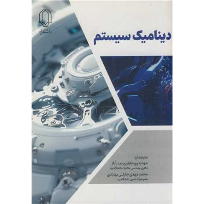 کتاب دینامیک سیستم