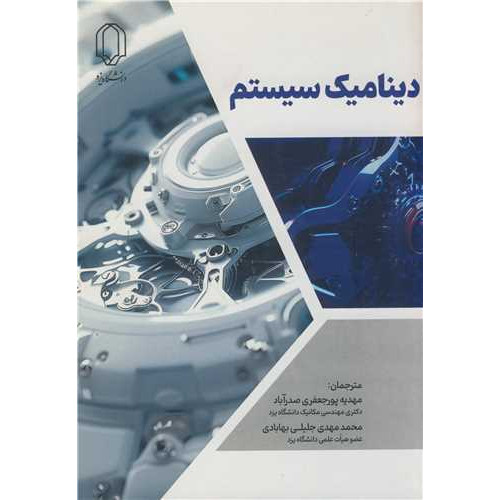 کتاب دینامیک سیستم