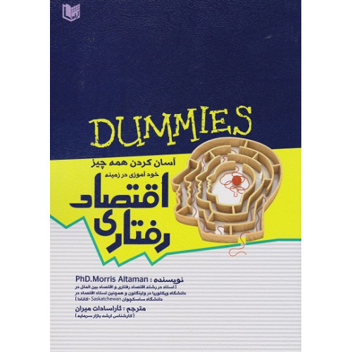 کتاب اقتصاد رفتاری