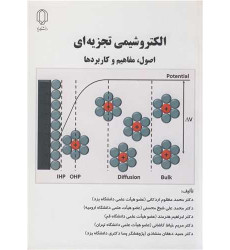 کتاب الکتروشیمی تجزیه ای