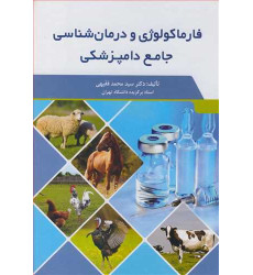 کتاب فارماکولوژی و درمان شناسی جامع دامپزشکی کتاب فارماکولوژی و درمان شناسی جامع دامپزشکی