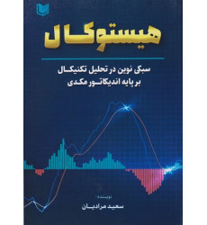 کتاب هیستوکال