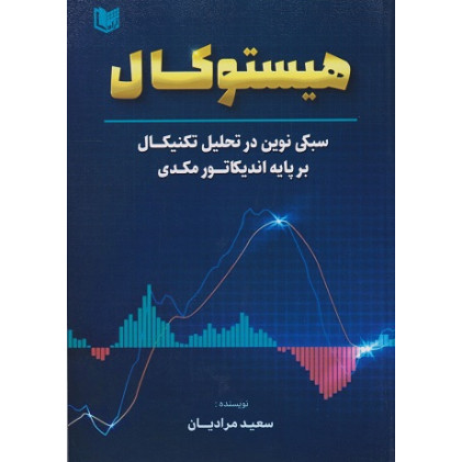 کتاب هیستوکال