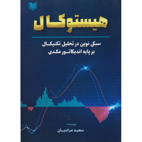 کتاب هیستوکال