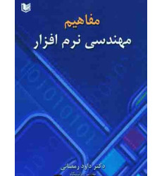 کتاب مفاهیم مهندسی نرم افزار کتاب مفاهیم مهندسی نرم افزار