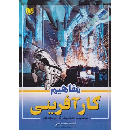 کتاب مفاهیم کارآفرینی