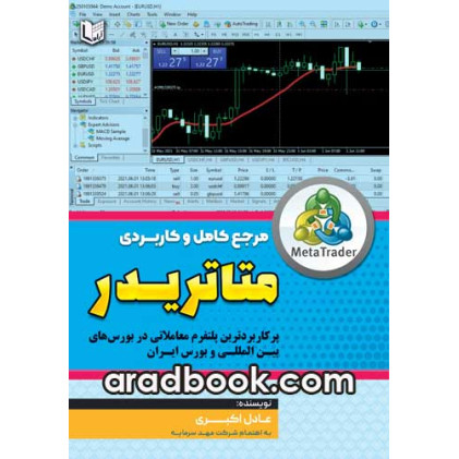 کتاب مرجع کامل و کاربردی متاتریدر