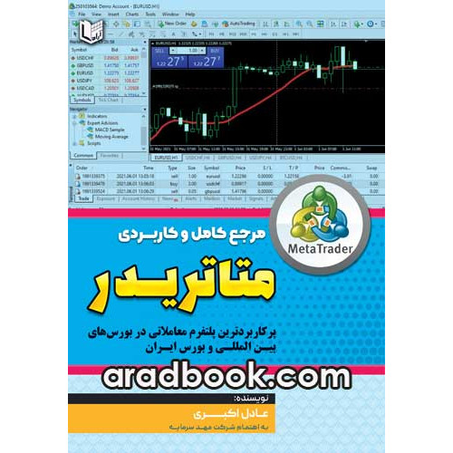 کتاب مرجع کامل و کاربردی متاتریدر