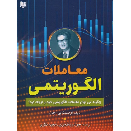 کتاب معاملات الگوریتمی
