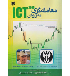 کتاب معامله گری به روش ICT 2016