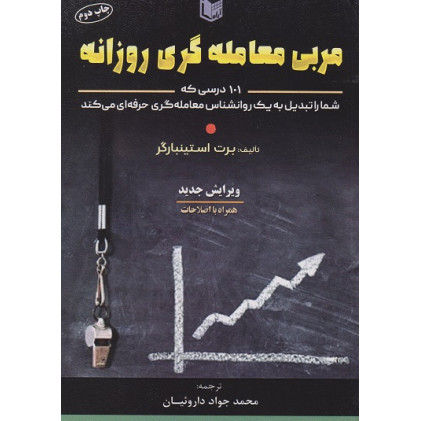 کتاب مربی معامله گری روزانه