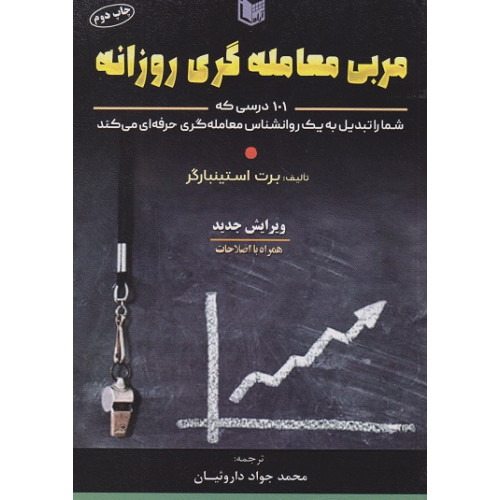 کتاب مربی معامله گری روزانه