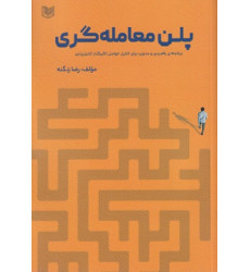 کتاب پلن معامله گری
