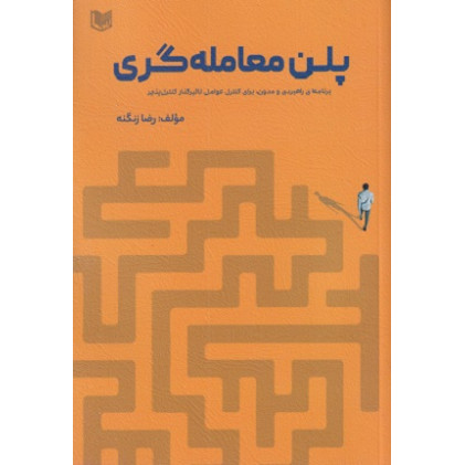 کتاب پلن معامله گری