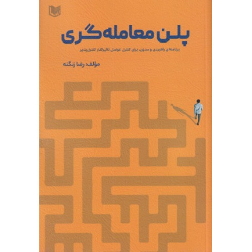 کتاب پلن معامله گری