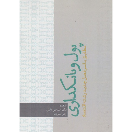 کتاب پول و بانکداری
