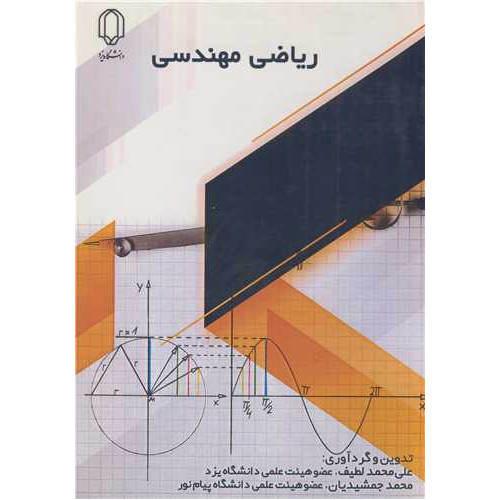 کتاب ریاضی مهندسی