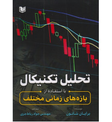 کتاب تحلیل تکنیکال
