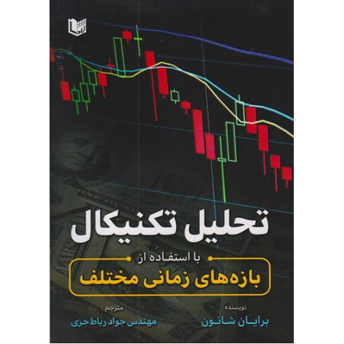 کتاب تحلیل تکنیکال