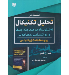 کتاب تسلط بر تحلیل تکنیکال