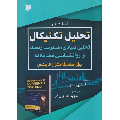 کتاب تسلط بر تحلیل تکنیکال