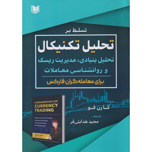 کتاب تسلط بر تحلیل تکنیکال