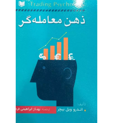 کتاب ذهن معامله گر