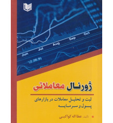 کتاب ژورنال معاملاتی