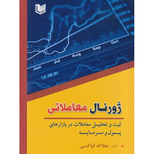 کتاب ژورنال معاملاتی
