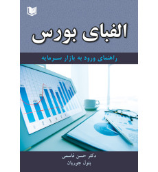 کتاب الفبای بورس