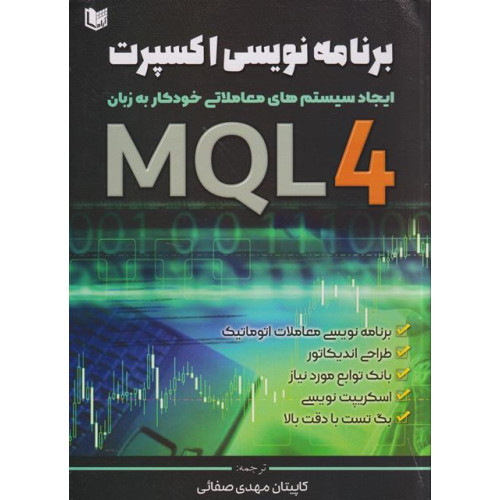 کتاب برنامه نویسی اکسپرت MQL4