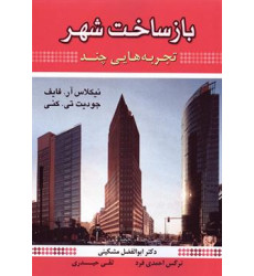 کتاب باز ساخت شهر