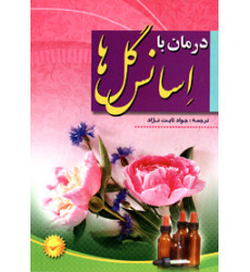 کتاب درمان با اسانس گل ها