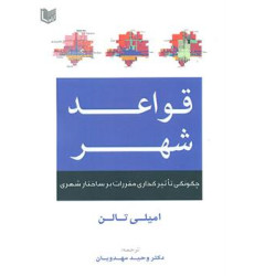 کتاب قواعد شهر