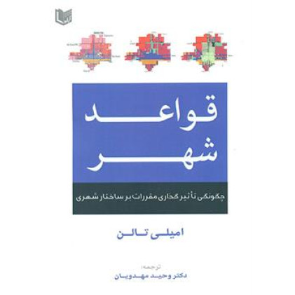 کتاب قواعد شهر