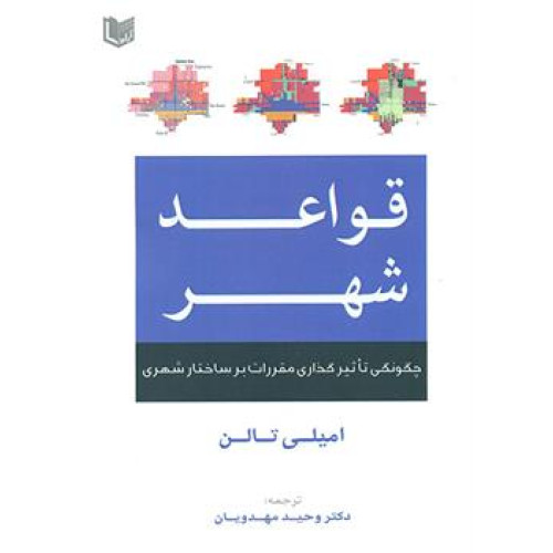 کتاب قواعد شهر