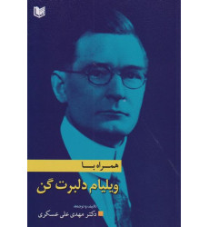 کتاب همراه با ویلیام دلبرت گن
