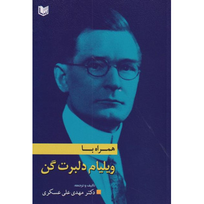 کتاب همراه با ویلیام دلبرت گن