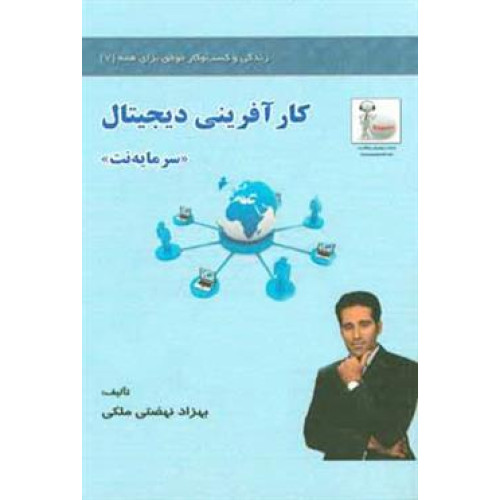 کتاب کار آفرینی دیجیتال