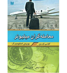 کتاب معامله گران میلیونر کتاب معامله گران میلیونر