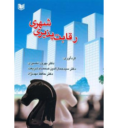 کتاب رقابت پذیری شهری