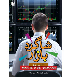 کتاب شاگرد بازار